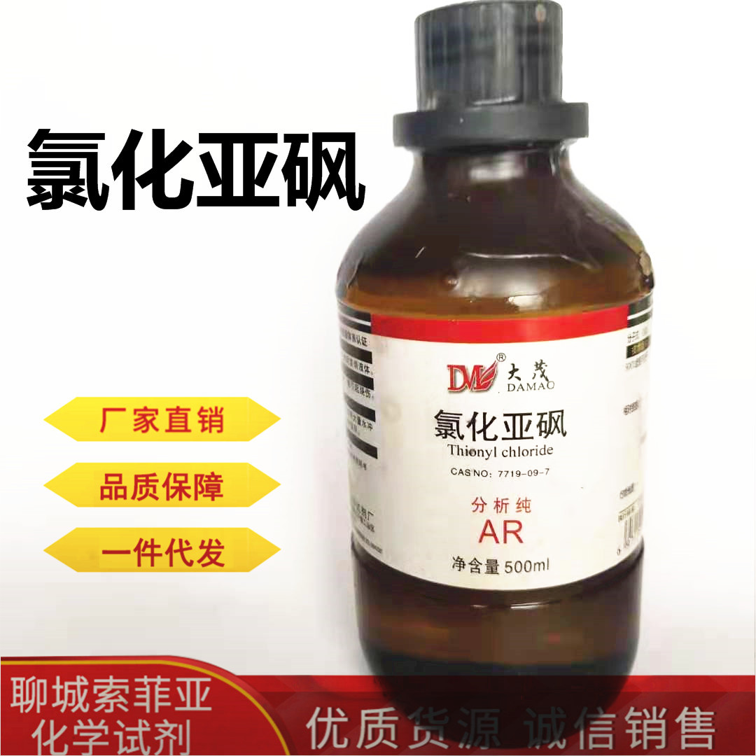 二氯亚砜