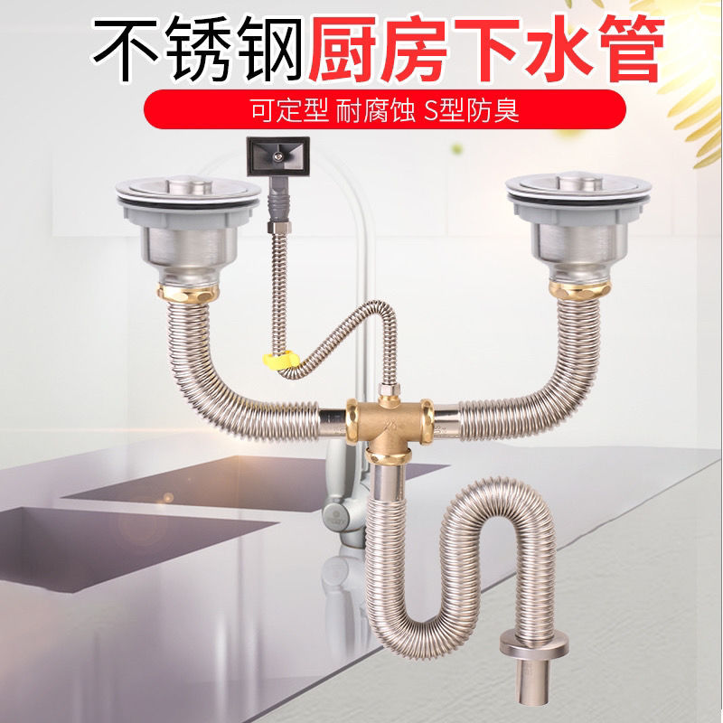 304不锈钢水槽下水管双槽厨房洗菜盆下水管带溢水提篮防臭套装