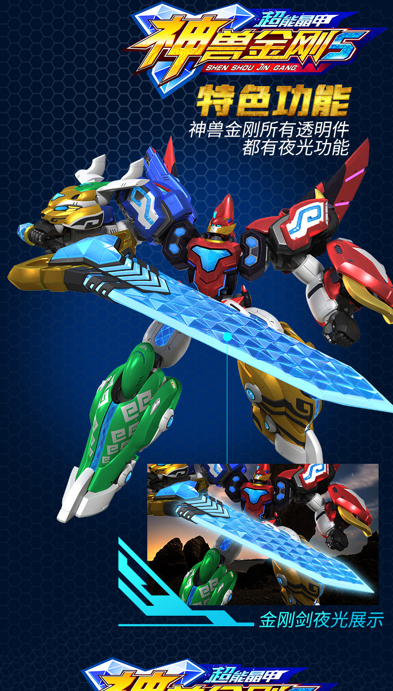 新南星神兽金刚5超能晶甲可动关节声光变形三形态夜光六合一玩具