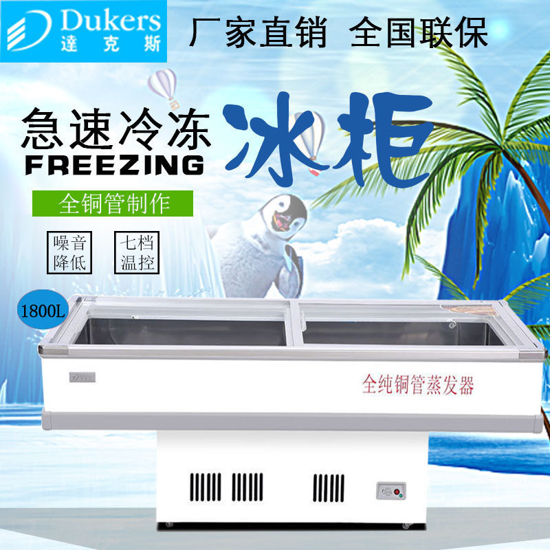 达克斯wd-1800dh商用海鲜展示柜生鲜冷冻冰柜卧式冷柜保鲜柜冰箱