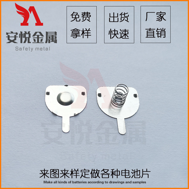 Blackhead Apparatus Special No. 5 Battery Piece 30*12 Middle Left Negative Positive Connecting Piece Battery Spring Conductive Sheet Positive and Negative Piece