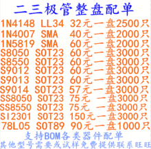 贴片二三极管 M1 M4 M7 SS14 LL4148 9014 S8050 S8550  全系列