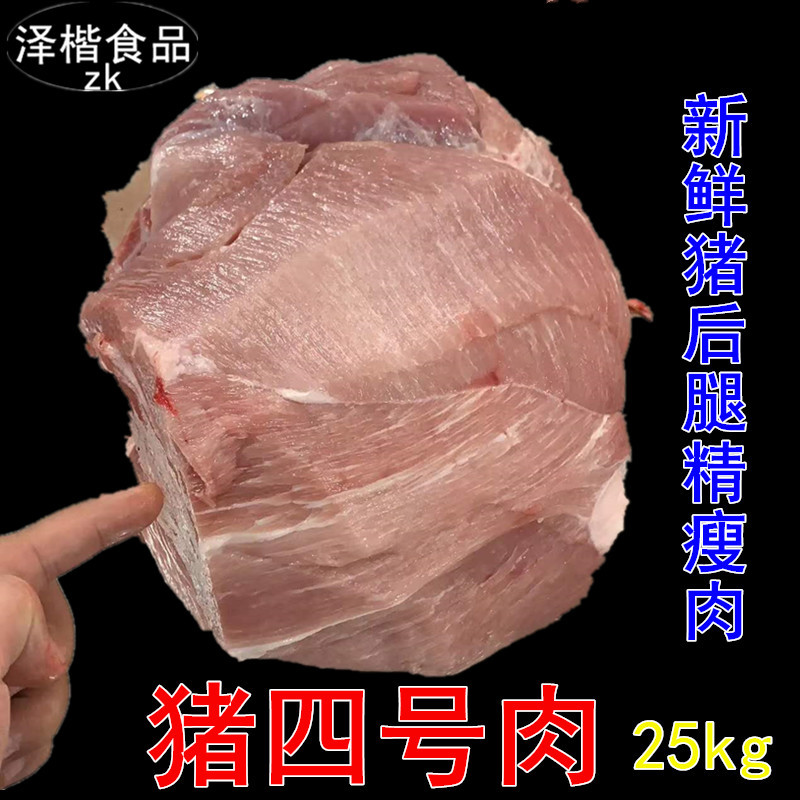 批发猪肉猪四号肉猪后腿肌肉精瘦肉精肉纯瘦肉50斤袋装4号肉