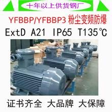 高效粉尘 防爆电动机 Ybbp3-200L1-2  Ybbp3-200L1-2