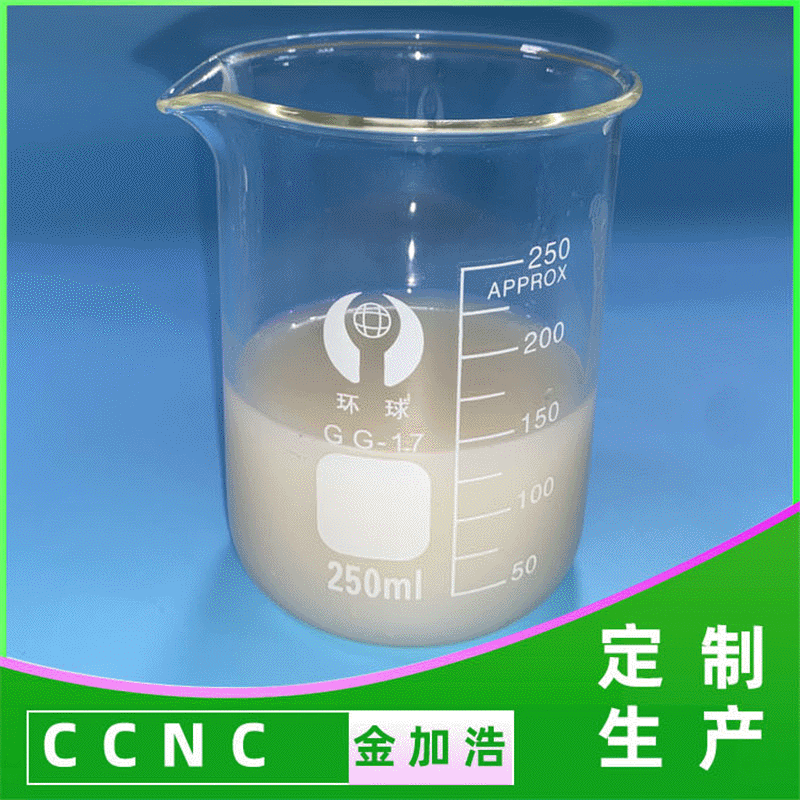 阳离子改性纤维素纳米晶体纤维素纳米晶体高结晶度纳米纤维素