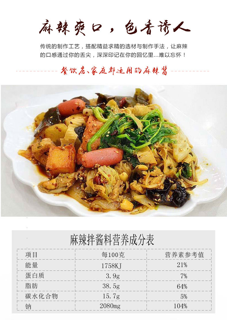 麻辣拌酱料 干拌麻辣烫 干拌冒菜 麻酱拌凉皮 拌凉皮用的调料商用