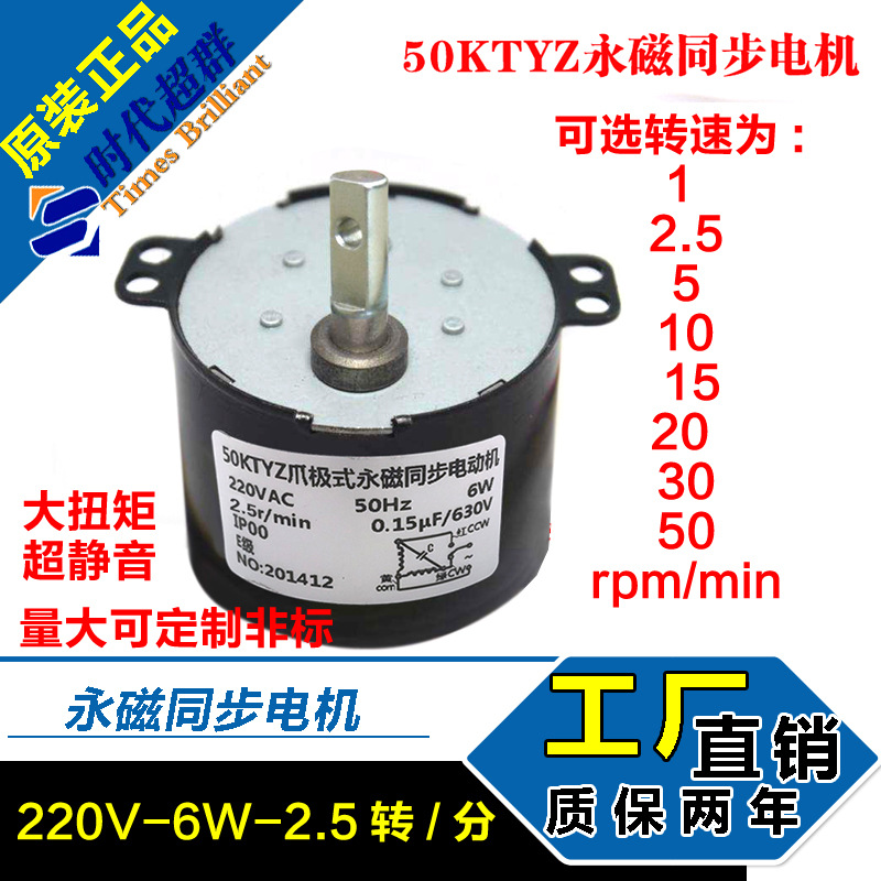正反齿轮减速微型小电机马达低速50ktyz永磁同步电机220v交流电机