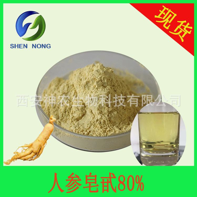 人参皂甙80水溶人参总皂苷人参茎叶提取物人参粉100g袋