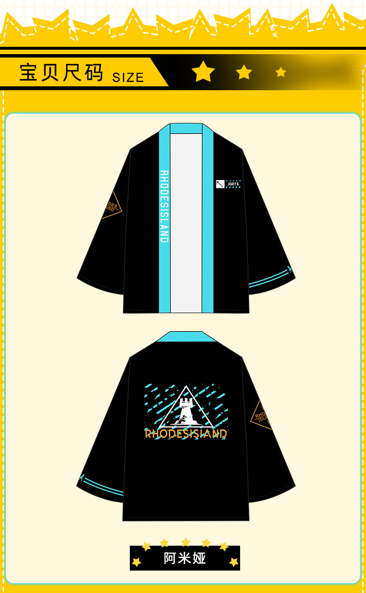 明日羽织方舟能天使周边阿米娅外套长袖和服衣服二次元睡衣披风男