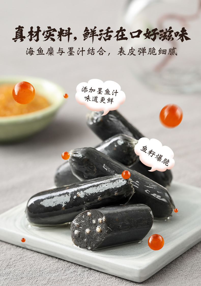 黑金鱼籽肠地道火山石墨鱼汁海鲜烤肠代餐热狗香肠亲亲烧烤肠180g