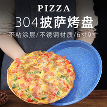 304不锈钢不粘披萨盘烤箱烤盘9寸烤盘派盘pizza盘烘焙工具
