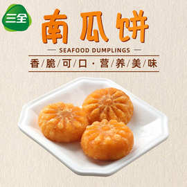 三全豆沙南瓜饼300g速冻油炸即食小吃半成品酒店茶餐厅糕点代批发