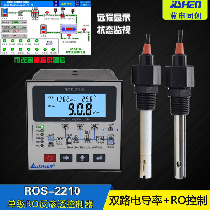 反渗透电导率仪ROS-2210 EC传感器电导率控制器