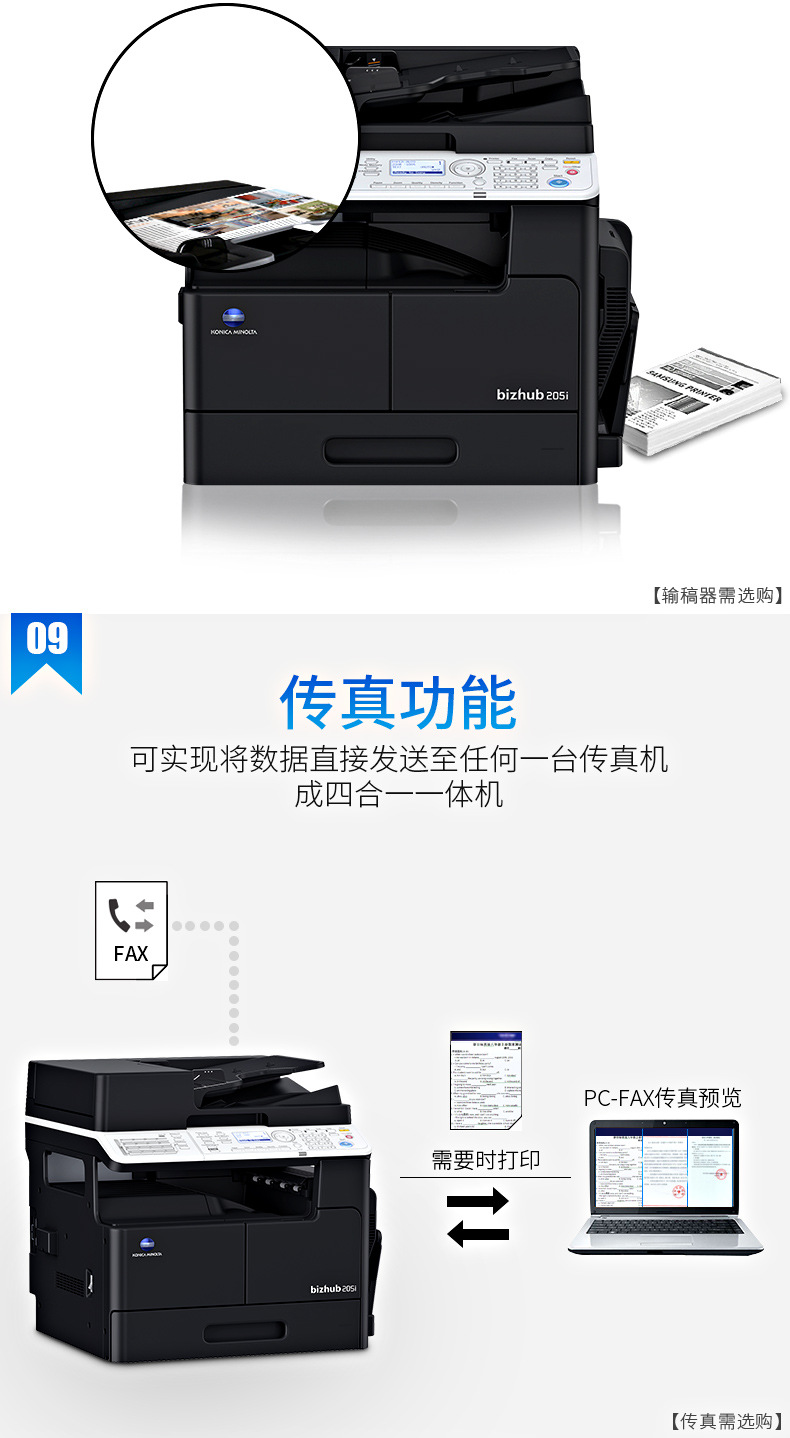 柯尼卡美能达bizhub205ia3黑白复合机打印复印扫描多功能一体机