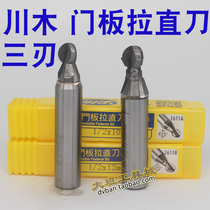 川木门板拉直刀 1611 三刃门板拉直器刀 开槽刀矫正器铣刀10/12mm
