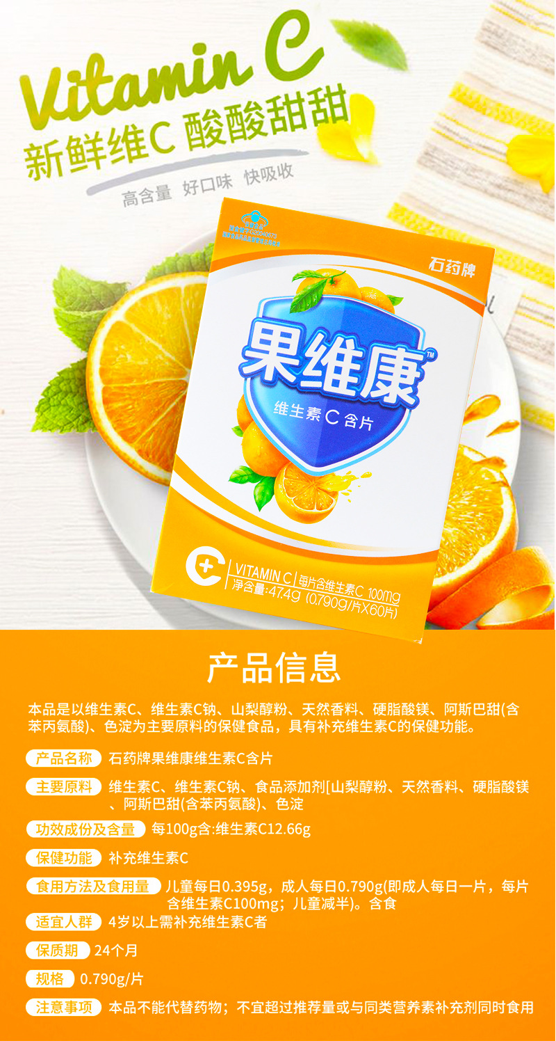 石药牌果维康维生素c含片60片甜橙蓝莓苹果味正品新批号