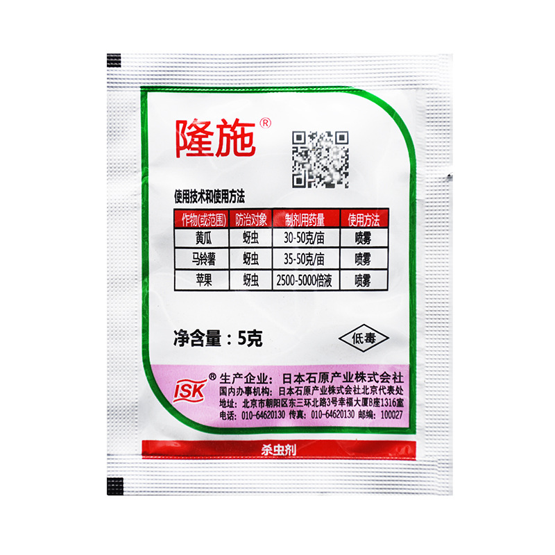 隆施氟啶虫酰胺10%黄瓜苹果树草莓棉花蚜虫农药杀虫剂5克