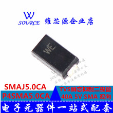 SMAJ5.0CA/P4SMA5.0CA SMA 双向 TVS瞬态抑制二极管 10个