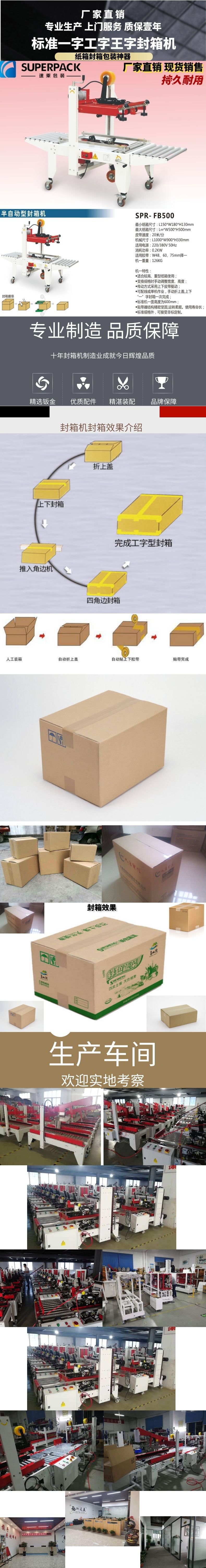厂家供应封箱机装箱机装箱封箱机自动一字封箱机封箱装箱机