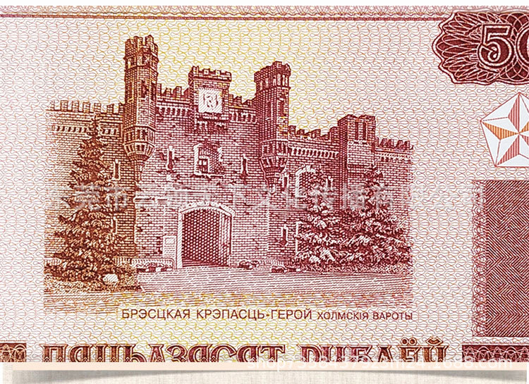 白俄罗斯50卢布纪念全新外国钱币 50卢布俄罗斯纸币外国纸币整刀