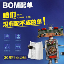 专业电子元器件一站式BOM表配单集成电路IC芯片电容电阻半导体