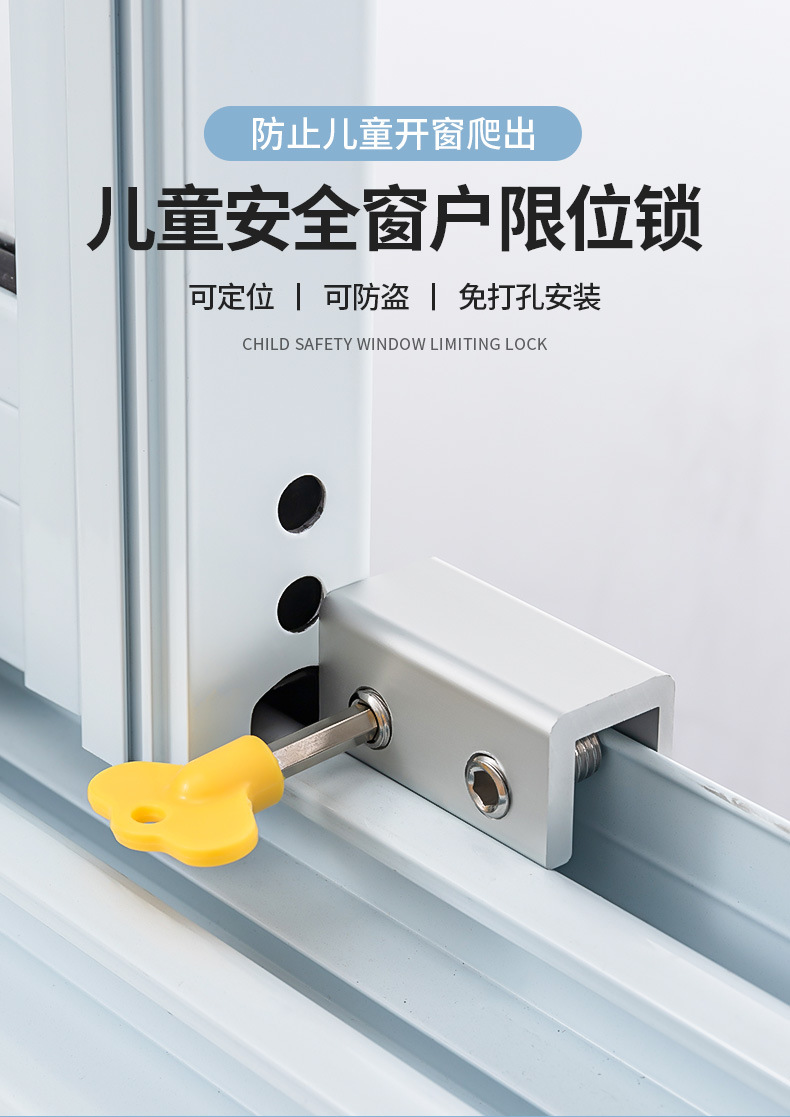 窗户锁扣平移推拉免打孔儿童防护锁防盗铝合金门窗固定纱窗限位器