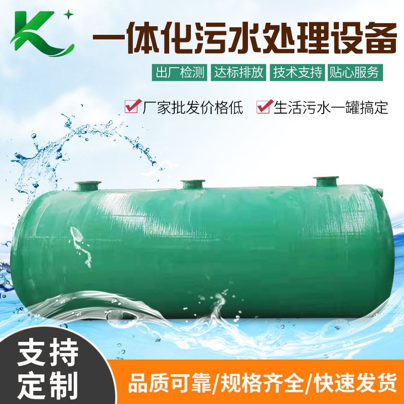 家用地埋式一体化污水处理设备 农村生活污水废水处理设备定制
