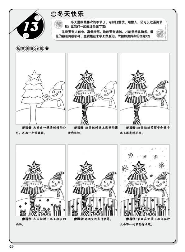 儿童线描画教材零基础少儿美术培训创意装饰画技法绘画入门教程