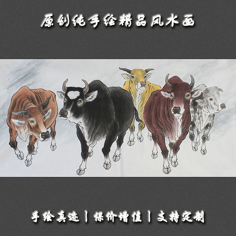 纯手绘字画五牛图国画批发画芯宣纸客厅办公室中国风装饰画四尺