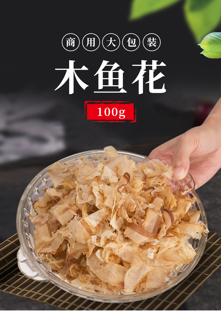 木鱼花100g柴鱼片章鱼小丸子材料家用日式料理寿司食材鲣鱼花商用