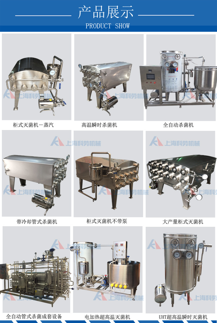 316l不锈钢酱油食醋柜式高温瞬时灭菌机 饮料果汁管式瞬间杀菌机