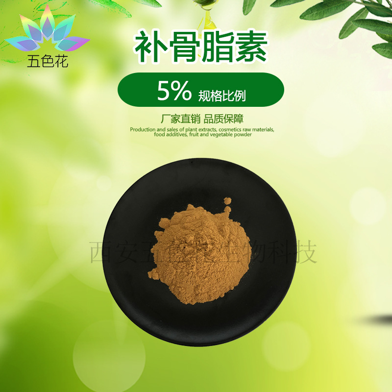 补骨脂素5补骨脂内脂素补骨脂提取物厂家直销1kg起售包邮