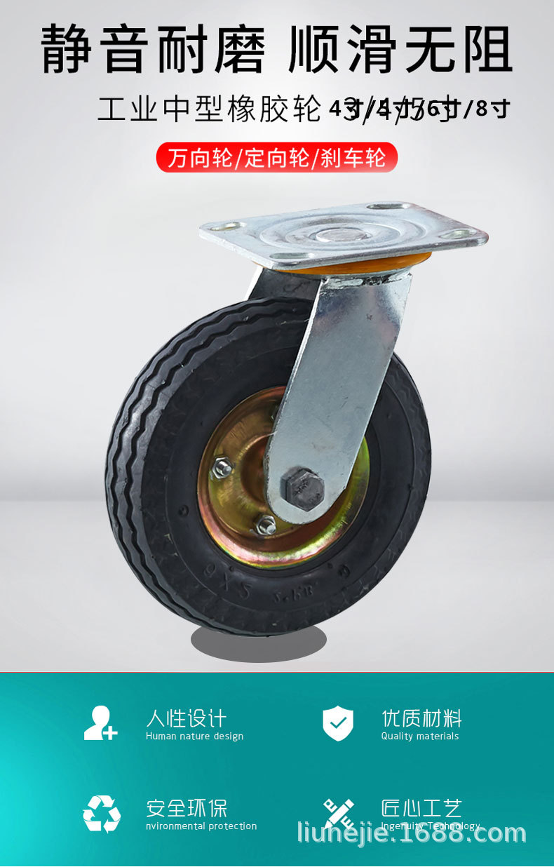 静音脚轮平板车橡胶轮万向轮子4寸5寸定向轮小推车轱辘重型充气轮