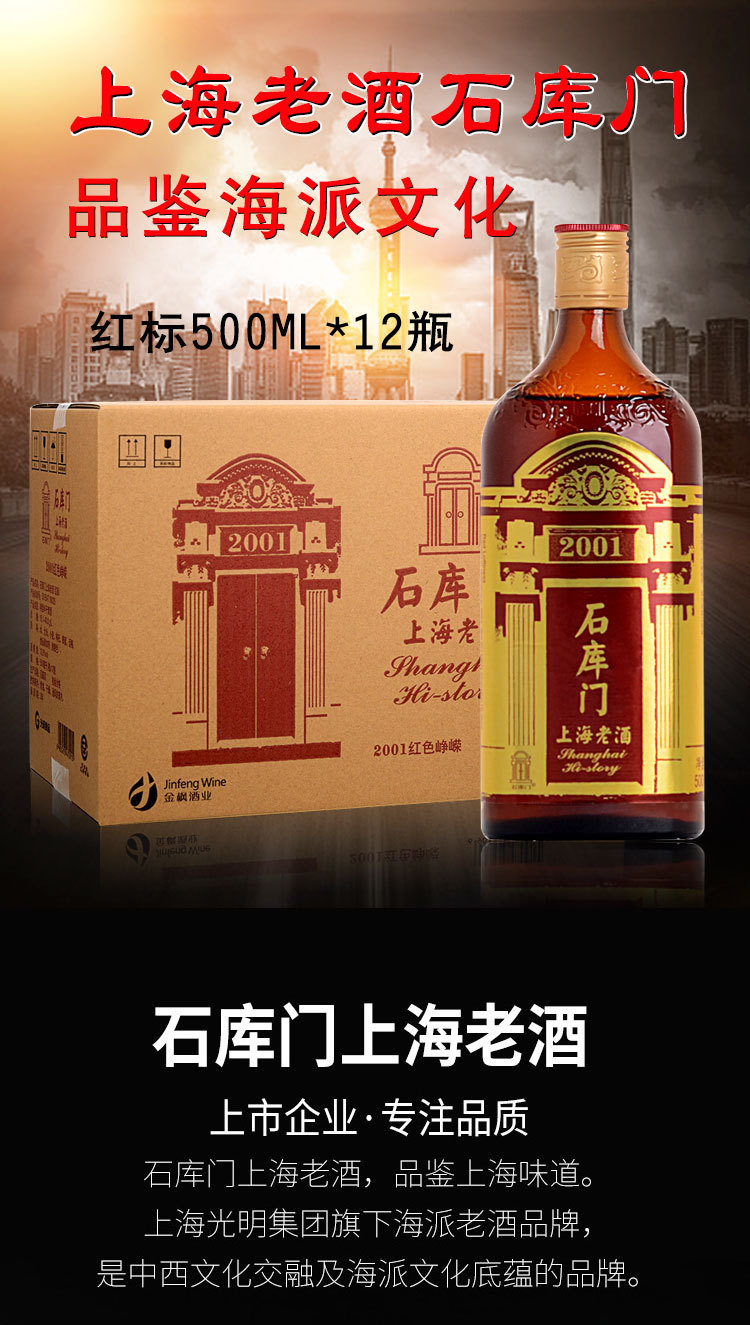 石库门上海老酒红标五年5年500*12瓶整箱上海特色风味婚庆黄酒