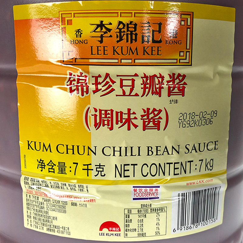 李锦记锦珍豆瓣酱7kg*2桶 餐饮装烧烤酱香饼红油免剁打碎加细