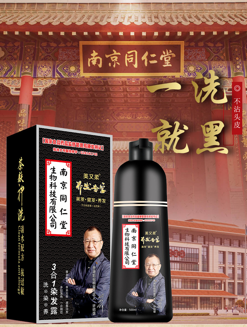 南京同仁堂染发膏植物一黑洗自然黑色白转黑一支黑染发剂抖音快手