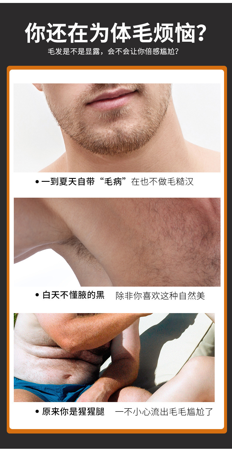 芙迪男士脱毛膏去胡子脸部络腮腋下腿毛胸毛脱毛喷雾一件代发