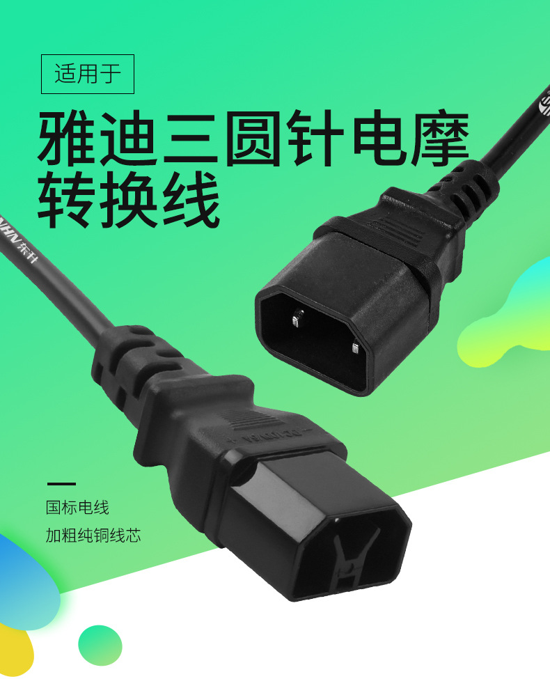 雅迪三圆针转换线电动车充电转换头电瓶车充电器转接头