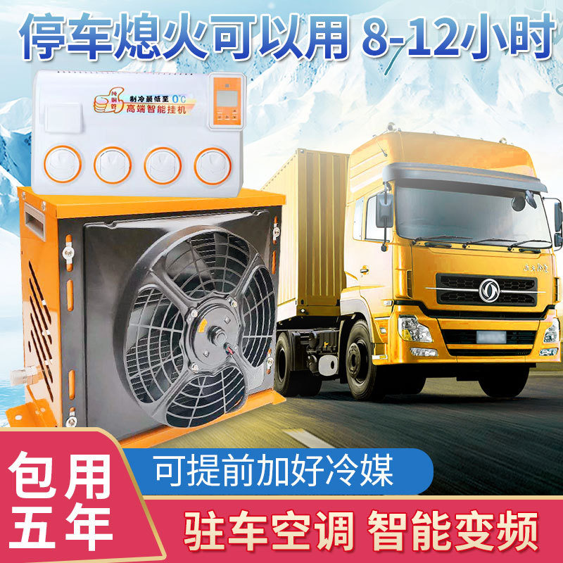 五十铃货车空调