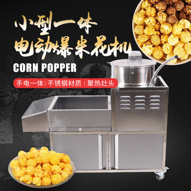 小型电动一体爆米花机商用燃气加热上搅拌球形爆米花小本创业设备