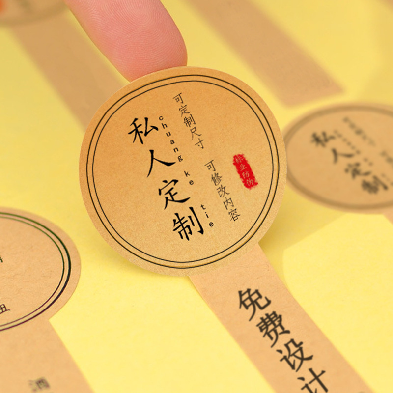 纯手工制作不干胶贴纸复古茶叶牛皮纸标贴食品封口瓶贴标签定制