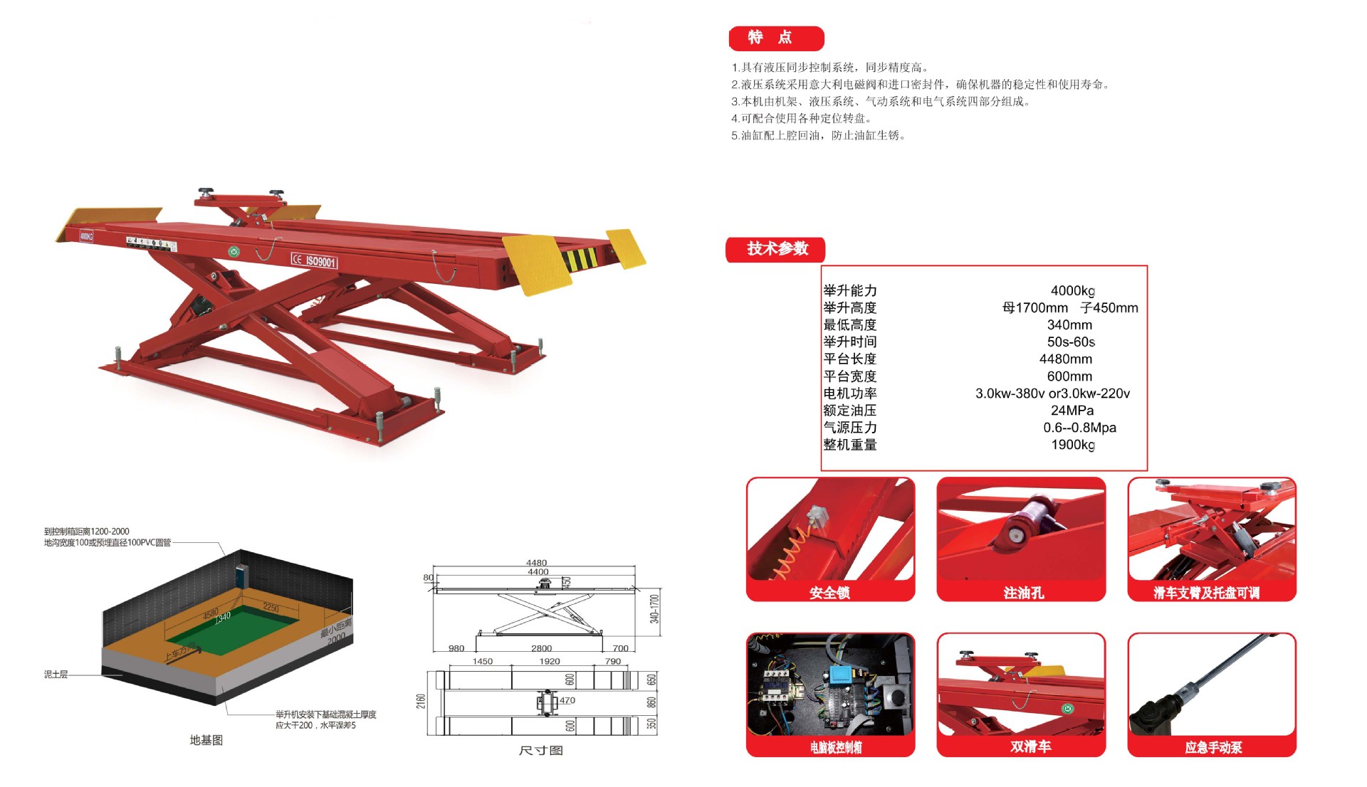 大剪 剪式举升机 举升机 地藏式举升机 四轮定位esw-8540d