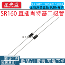 直插 SR160 插件 SB160 1A 60V 肖特基二极管 DO-41 全新环保优质