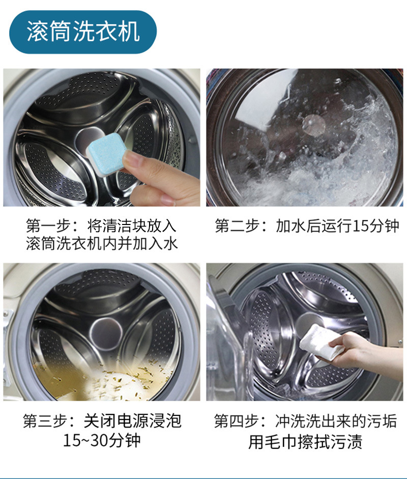 四海清洗衣机通用清洁泡腾片杀菌除螨去污垢家用厂家直销oem代工