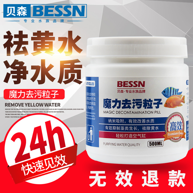 鱼缸污力丸净化水质活性炭蛋白棉净水剂水族专用去污丸除黄水滤材