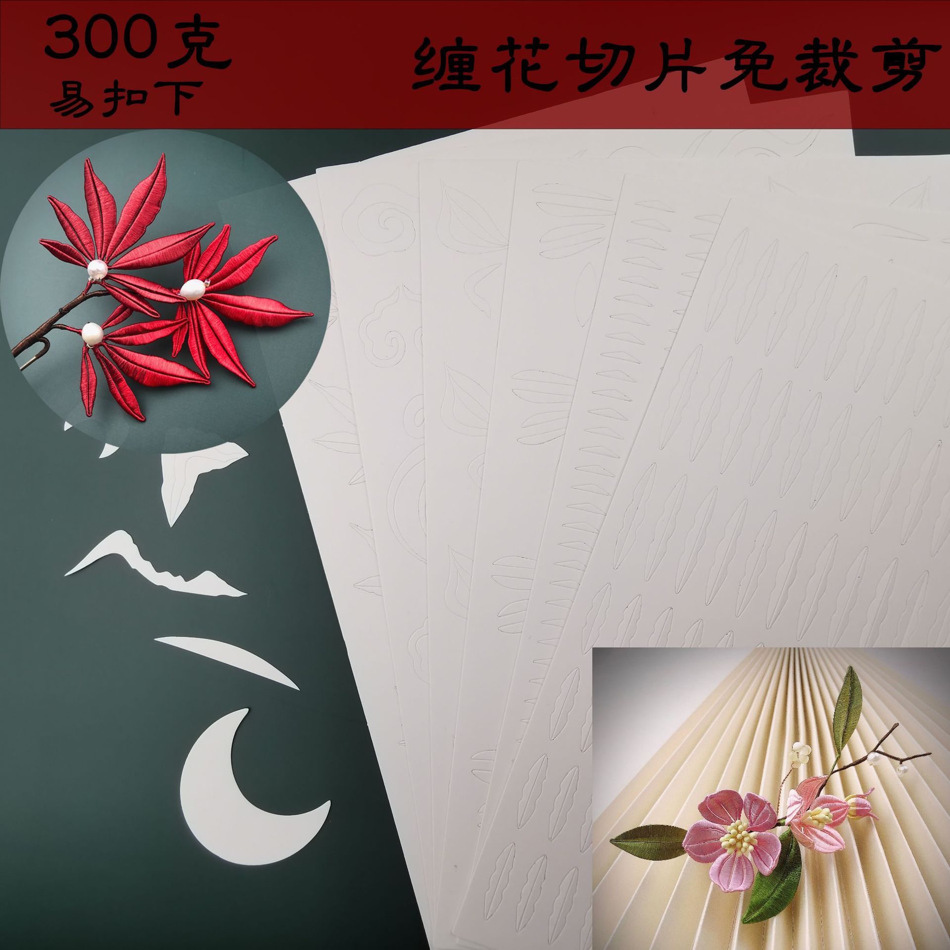 免裁剪 缠花纸模图样 diy古风发饰纸片图纸切片-阿里巴巴