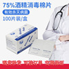 6*3cm100 Piece boxed 75 Alcohol Cotton disposable household clean disinfect sterilization Wet wipes Manufactor wholesale