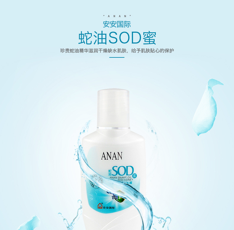 信誉第一74商品描述成分原料尿囊素产品规格安安蛇油sod蜜120g化妆