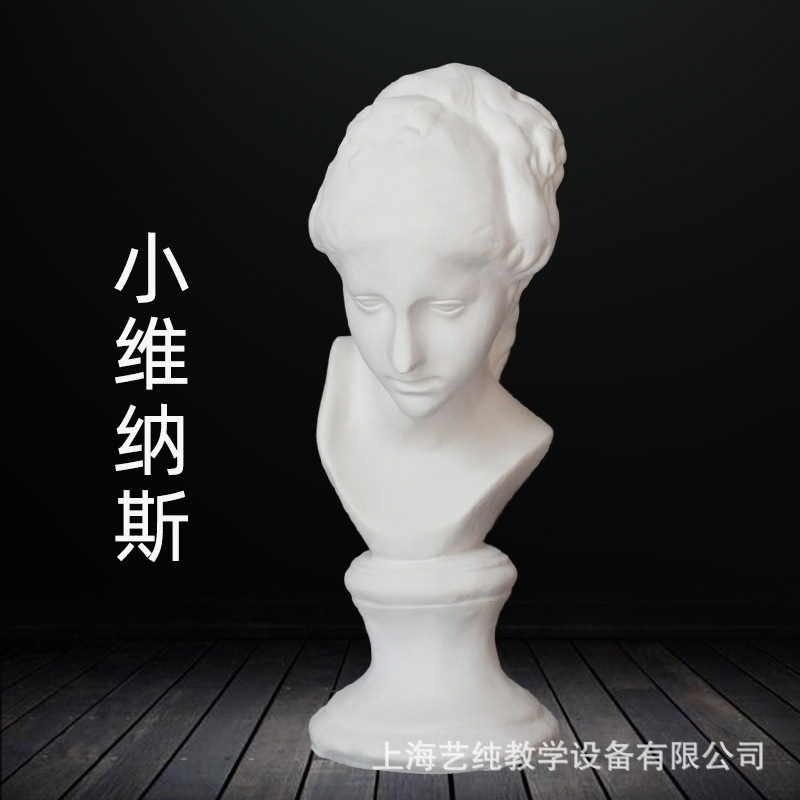 艺伯乐50cm小维纳斯石膏像美术素描教具石膏模型雕塑摆件美术用品