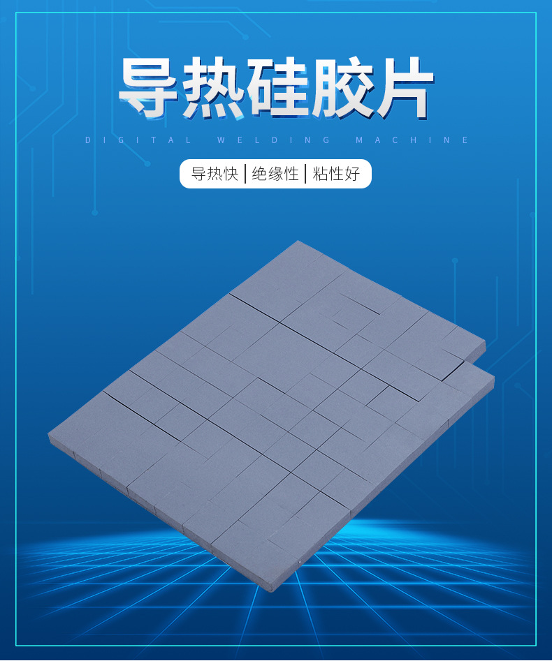 高导热硅胶片 电脑cpu显卡散热绝缘垫片 电源电池led导热硅胶垫片